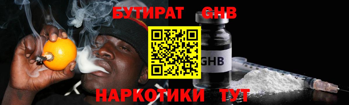 Коммунар  БУТИРАТ жидкий экстази  Бутират  Вход с VPN 