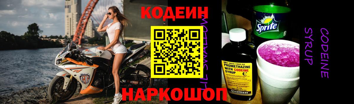 Кодеиновый сироп Lean Purple Drank Коммунар