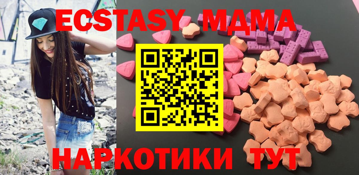 ЭКСТАЗИ 280 MDMA  Вход с VPN  Экстази  Экстази MDMA  Коммунар 