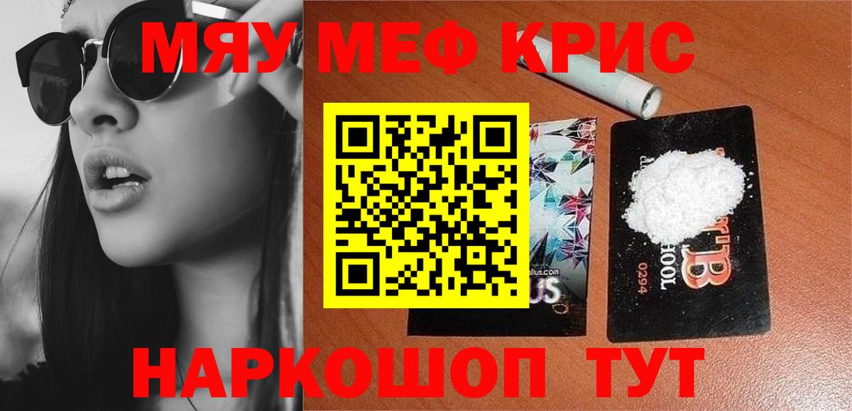Коммунар  Меф кристаллы  МЯУ-МЯУ  Вход с VPN 
