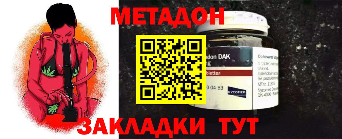 МЕТАДОН VHQ  Вход с VPN  Метадон кристалл  Коммунар 